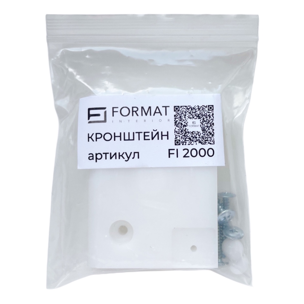 Кронштейн Format Interior Белый FI 2000 4 Кронштейн Format Interior Белый FI 2000 — изображение 4